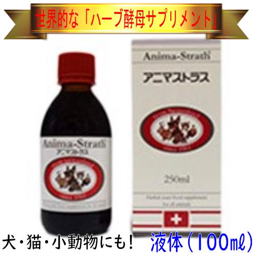 【羽毛の健康に】Bio-Strath アニマストラス（液体）100ml ハーブ酵母サプリメント（イン...