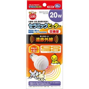 MARUKAN セラミックヒーター 20W（交換球）マルカン ペットヒーター 電球 保温 冬 インコ 鳥 単品 スペア 予備〔CH-20 交換球〕｜pearly