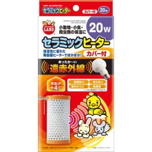 MARUKAN セラミックヒーター 20W カバー付（本体＋電球）マルカン ペットヒーター 加温 保温 鳥 インコ オウム 冬 暖房器具 陶器 遠赤外線〔CH-20C 本体〕｜pearly