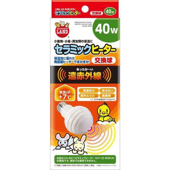 MARUKAN セラミックヒーター 40W（交換球）マルカン ペットヒーター 電球 保温 冬 インコ...