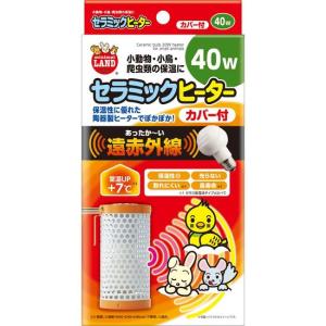 MARUKAN セラミックヒーター 40W カバー付（本体＋電球）マルカン ペットヒーター 保温 加温 鳥 インコ オウム 冬 暖房器具 陶器 遠赤外線〔CH-40C 本体〕｜pearly