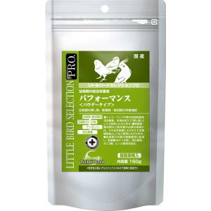 【幼鳥用】YEASTER リトルバードセレクションプロ パフォーマンス（パウダータイプ）150g 獣医師監修 イースター 国産 挿し餌 雛 ヒナ 粉末 マッシュ 鳥｜pearly