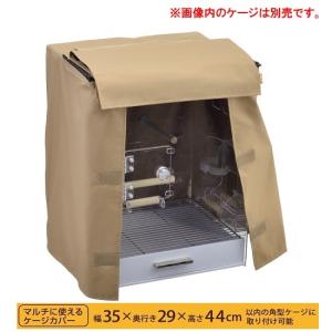 GEX（ジェックス） コトリウム460 快適ぐっすりカバー おやすみカバー