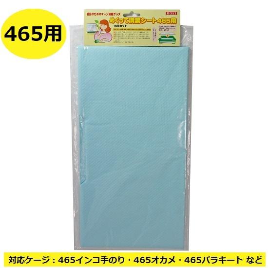 HOEI めくって清潔シート 465用 15枚入 小鳥用 ペットシーツ 掃除 新聞 床 インコ 鳥カ...