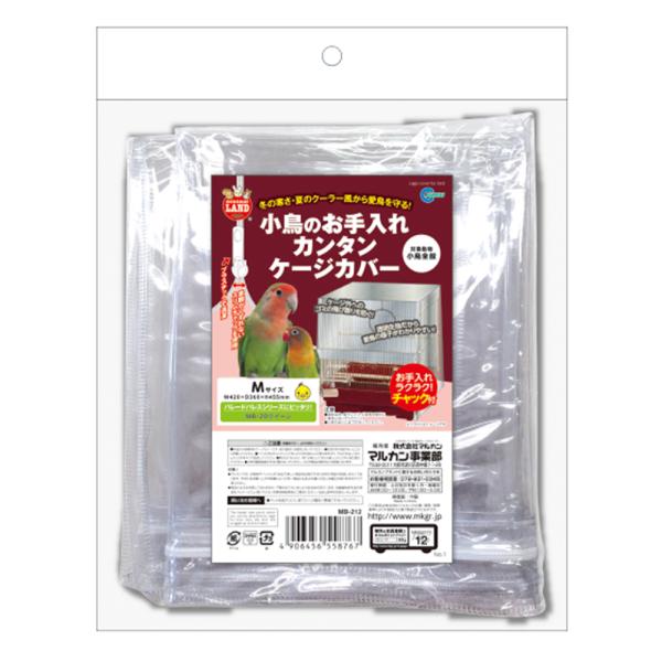 MARUKAN 小鳥のお手入れカンタン ケージカバー (M) 35規格ケージ対応 保温 防寒 ビニー...