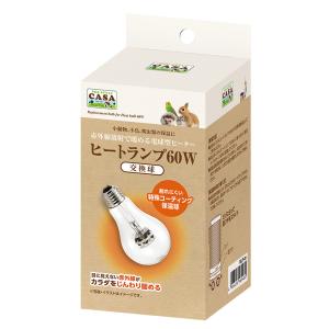 マルカン CASA ヒートセラミック 60W（交換球）保温電球 ペット
