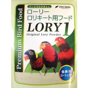 FREE BIRD LORY1 700g ロー...の詳細画像1