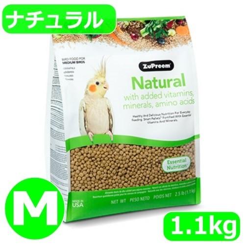 ズプリーム/ZuPreem ナチュラル(M) 1.1kg オカメインコ ペレット フード ウロコイン...