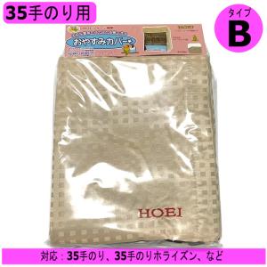 花鳥かごおやすみカバー HOEI [即納在庫品] おやすみカバー タイプC 鳥ケージ用 カバー