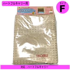 HOEI おやすみカバー（タイプB）35手のり用 ケージ用 遮光カバー