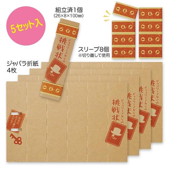 SUDO ガジガジ挑戦状（5個入）ジャバラ折紙におやつを挟んで簡単フォージング！ 考えながらエサ探し...