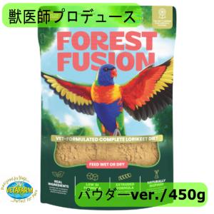 【獣医師プロデュース】ベタファーム/VETAFARM フォレストフュージョン 450g ローリー ロリキート ネクター パウダー 鳥 餌
