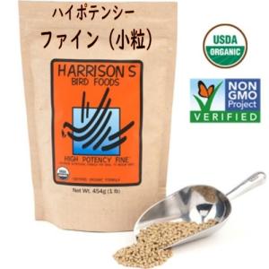 ハリソン/HARRISON'S ハイポテンシー ファイン 454g（小粒）オーガニック