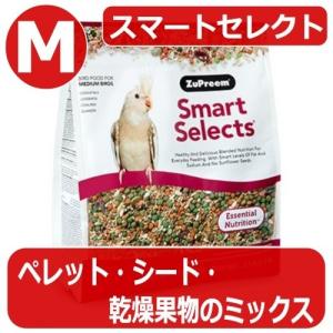 【賞味期限2024/02/28】ズプリーム/ZuPreem スマートセレクト(M) 1.1kg オカメインコ（ペレット・シード・ドライフルーツのミックス） 餌 種 鳥｜pearly