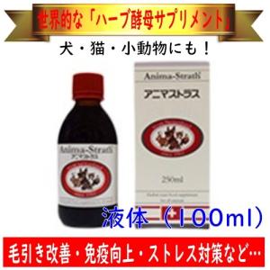 毛引き改善・免疫強化 etc.】Bio-Strath アニマストラス（液体）250ml