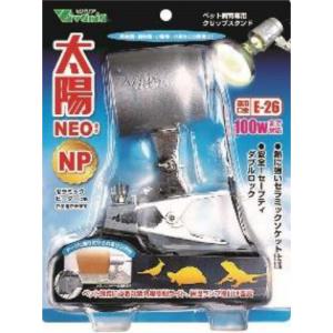 Vivaria 太陽NEO ランプカバー（カバー単品）※太陽NEO と スパイラル