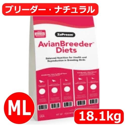 【幼鳥用｜繁殖用】ZuPreem アビアン ブリーダー ナチュラル（ML）18.1kg ズプリーム ...