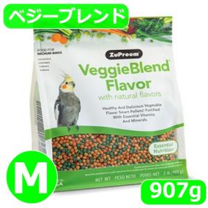 ZuPreem ベジーブレンド 907g ミディアムバード 野菜フレーバー ズプリーム ペレット オカメインコ オキナインコ ウロコインコ 餌 鳥 フード
