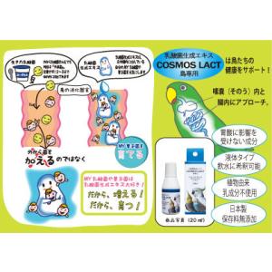 ◆横浜小鳥の病院監修◆ コスモスラクト バード...の詳細画像3