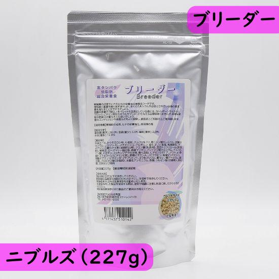 【幼鳥用｜繁殖用】ラウディブッシュ/ROUDYBUSH ブリーダー ニブルズ（旧フレーク）227g ...