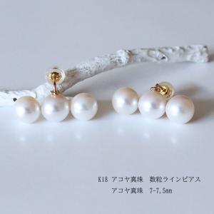 アコヤ真珠ピアス 数粒ラインピアス 3粒 7-7.5mm K18/K14WG 真珠