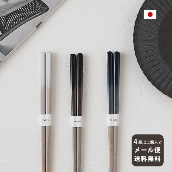 箸 食洗機対応 日本製 23cm 木 おしゃれ かわいい ホワイト ブラック ネイビー お箸 北欧 ...