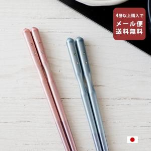 箸 日本製 木 23cm ピンク ブルー エレガンス おしゃれ かわいい ギフト 北欧｜pease