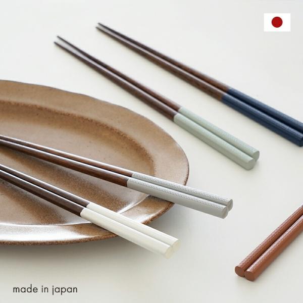 箸 22.5cm 食洗機対応 日本製 単品 ヘリンボーン柄 北欧 おしゃれ かわいい すべり止め加工...