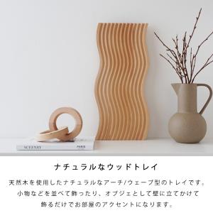 ウッドトレイ トレー 北欧 アーチ ウェーブ型...の詳細画像1