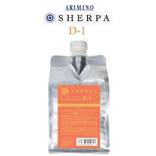 アリミノ シェルパ デザインサプリ シャンプー Ｄ−1 1000ｍｌ詰替え用