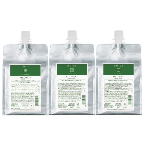アリミノ キルト シャンプー 1,000ml ×3点セット