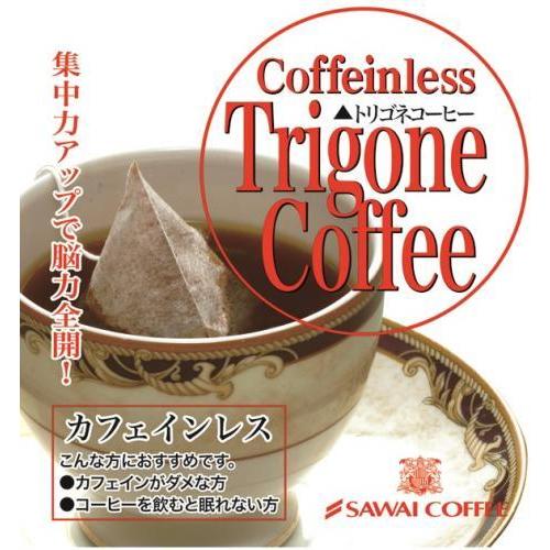 トリゴネコーヒー・カフェインレス 8g×30袋