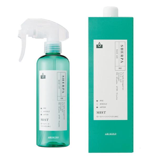 アリミノ シェルパ ベースエイドミスト 800ml 専用詰替ボトル250ml(空容器)セット