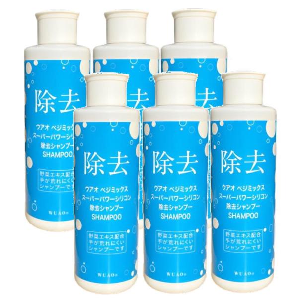 ウアオ ベジミックススーパーパワーシリコン除去シャンプー 200ml×6点セット