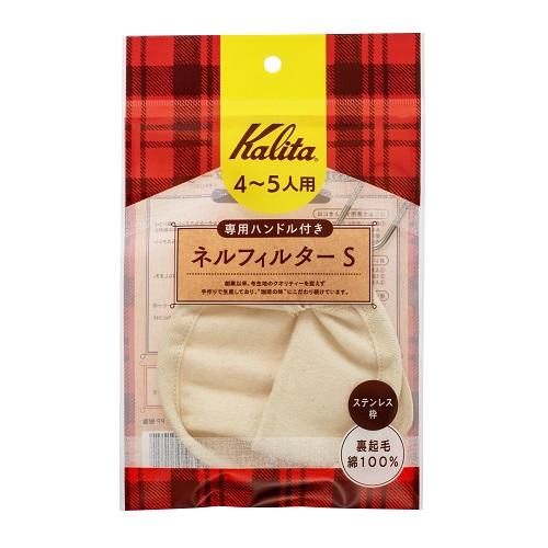 クリックポストで送料無料Kalita(カリタ) ネルフィルター S (4〜5人用)ハンドル付 (51...