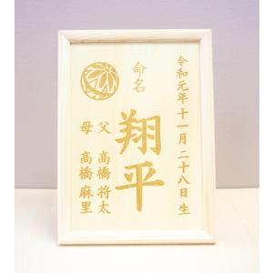 木製の命名紙！