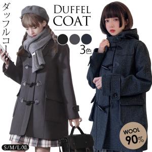 ダッフルコート ウール90%  ウール レディース 制服