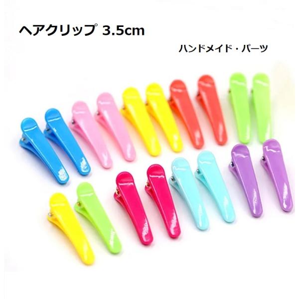 犬 ヘアピン パーツ 3.5cm  バレッタ プラスチック ランダムカラー２０個 素材 ヘアーアクセ...
