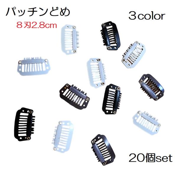 犬 ペット コームピン パッチンピン パーツ ヘアアクセ コーム型 8刃２.8cm ハンドメイド ２...