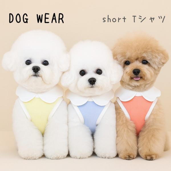 犬服 春夏 ショート丈Tシャツ ブラウス パンツカット 韓国テイスト 袖なし 襟付き かわいいパステ...