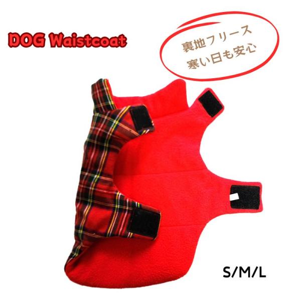 犬 服 防寒着 冬 あたたかい タータンチェック マジックテープ フリース 着せやすい もつれない ...