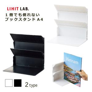 1冊でも倒れないブックスタンドＡ4 A3577-0 A3577-24 机上収納 本立て 連結 ホワイト ブラック リヒトラブ LIHIT LAB｜長嘉堂