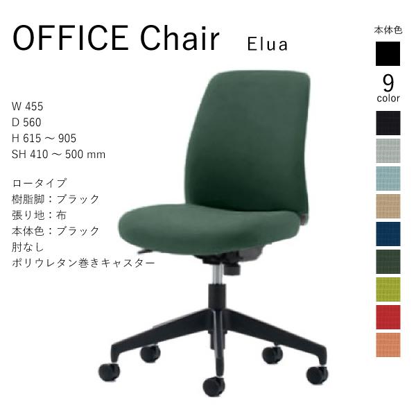【配送のみ・お客様組立】 コクヨ エルア Elua C02-B101CU-BK ロータイプ ブラック...