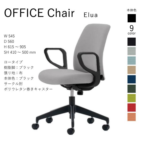 【配送のみ・お客様組立】 コクヨ エルア Elua C02-B151CU-BK ロータイプ ブラック...