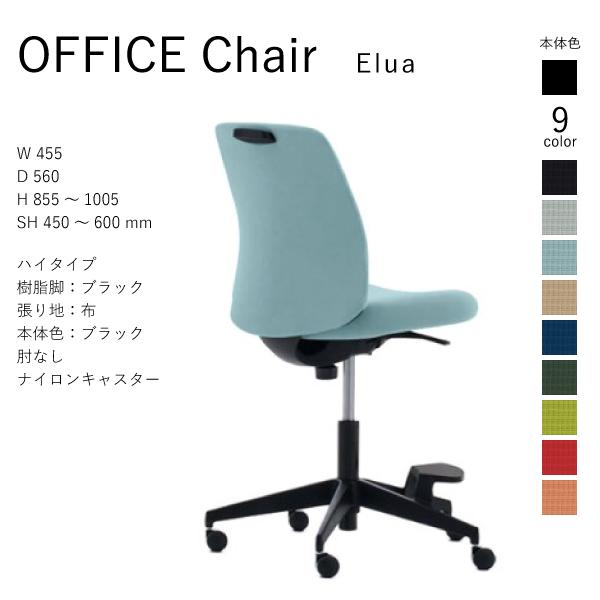 【配送のみ・お客様組立】 コクヨ エルア Elua C02-F101CW-BK ハイタイプ 布 肘な...