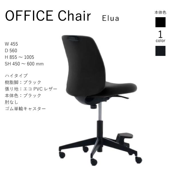 【配送のみ・お客様組立】 コクヨ エルア Elua C02-F101SG-BK ハイタイプ エコPV...