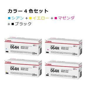 キヤノンカートリッジ064H 4本セット CRG-064HCYN CRG-064HYEL CRG-064HMAG CRG-064HBLK