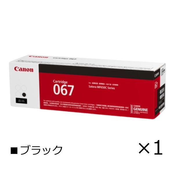 キヤノン canon インク トナー カートリッジ 067 純正 5102C003 CRG-067B...