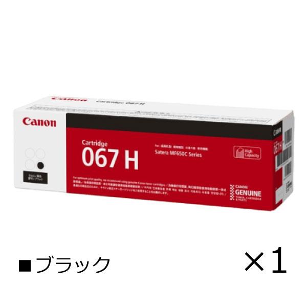 キヤノン canon インク トナー カートリッジ 067H 純正 5106C003 CRG-067...