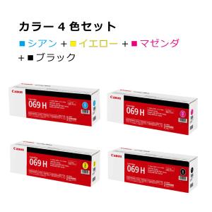 キヤノンカートリッジ069H 4本セット CRG-069HCYN CRG-069HYEL CRG-069HMAG CRG-069HBLK｜peeece